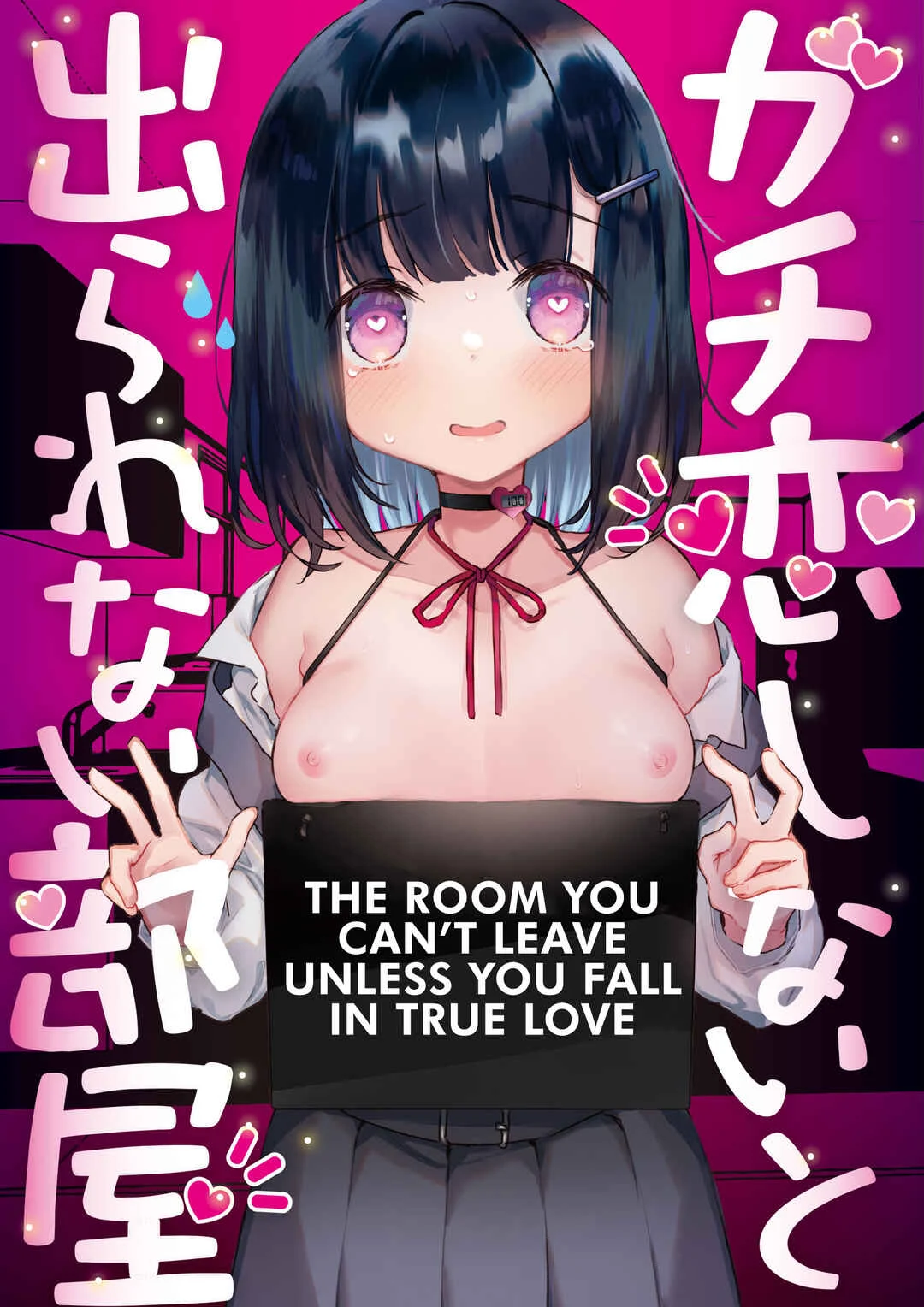Gachikoi shinai to Derarenai Heya Chapter 1 - Page 1