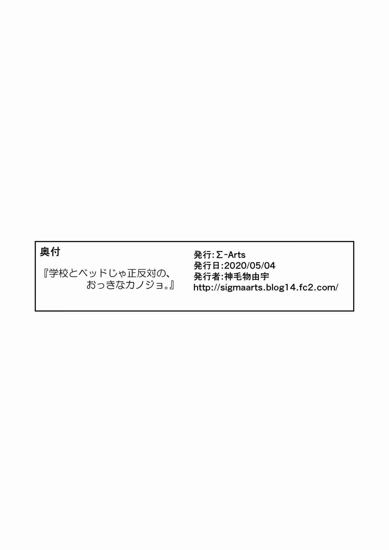 Gakkou to Bed ja Seihantai no, Okki na Kanojo Chapter 1: Oneshot - Page 28