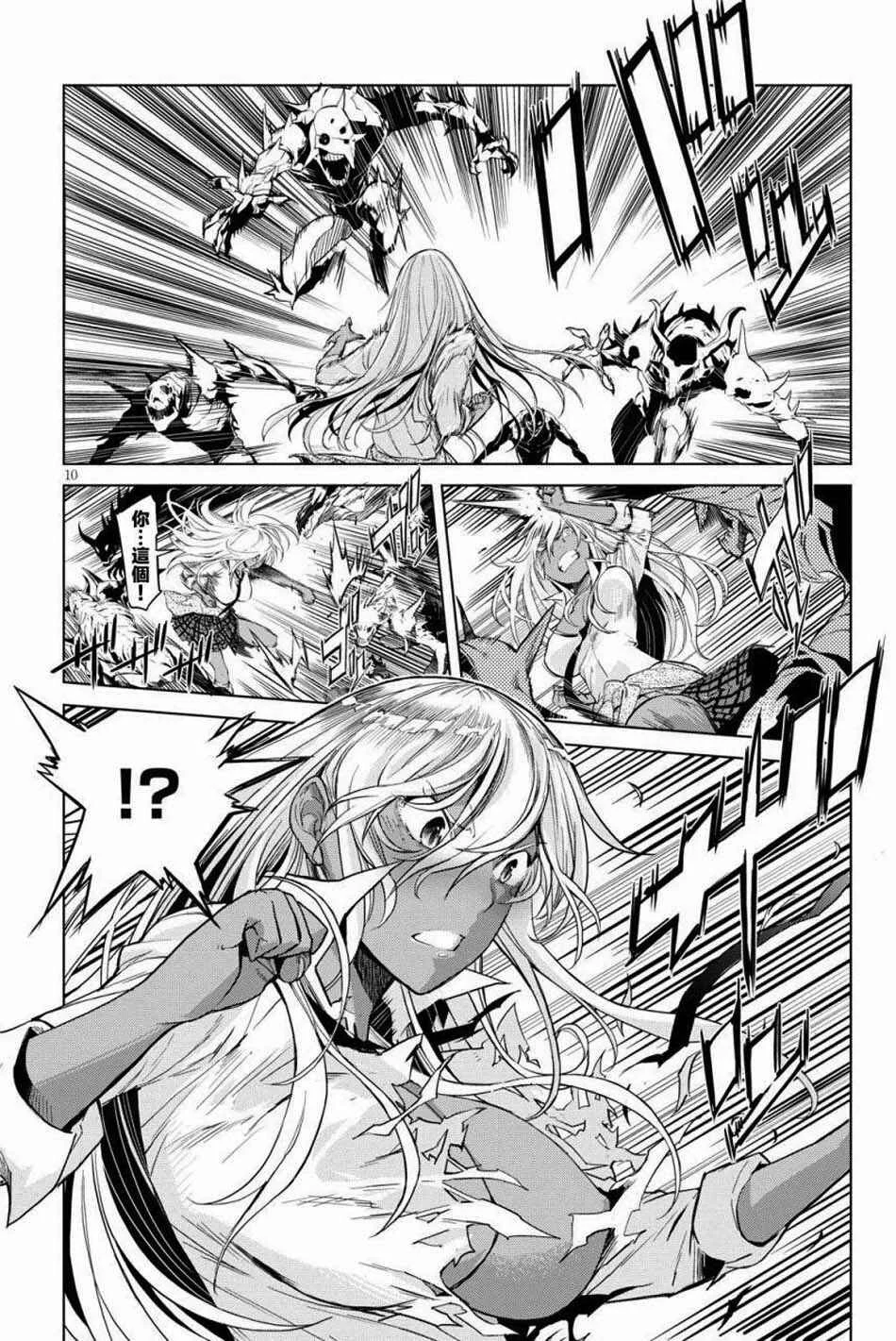 Game of Familia - Kazoku Senki Chapter 1: The Summoned Family - Page 13