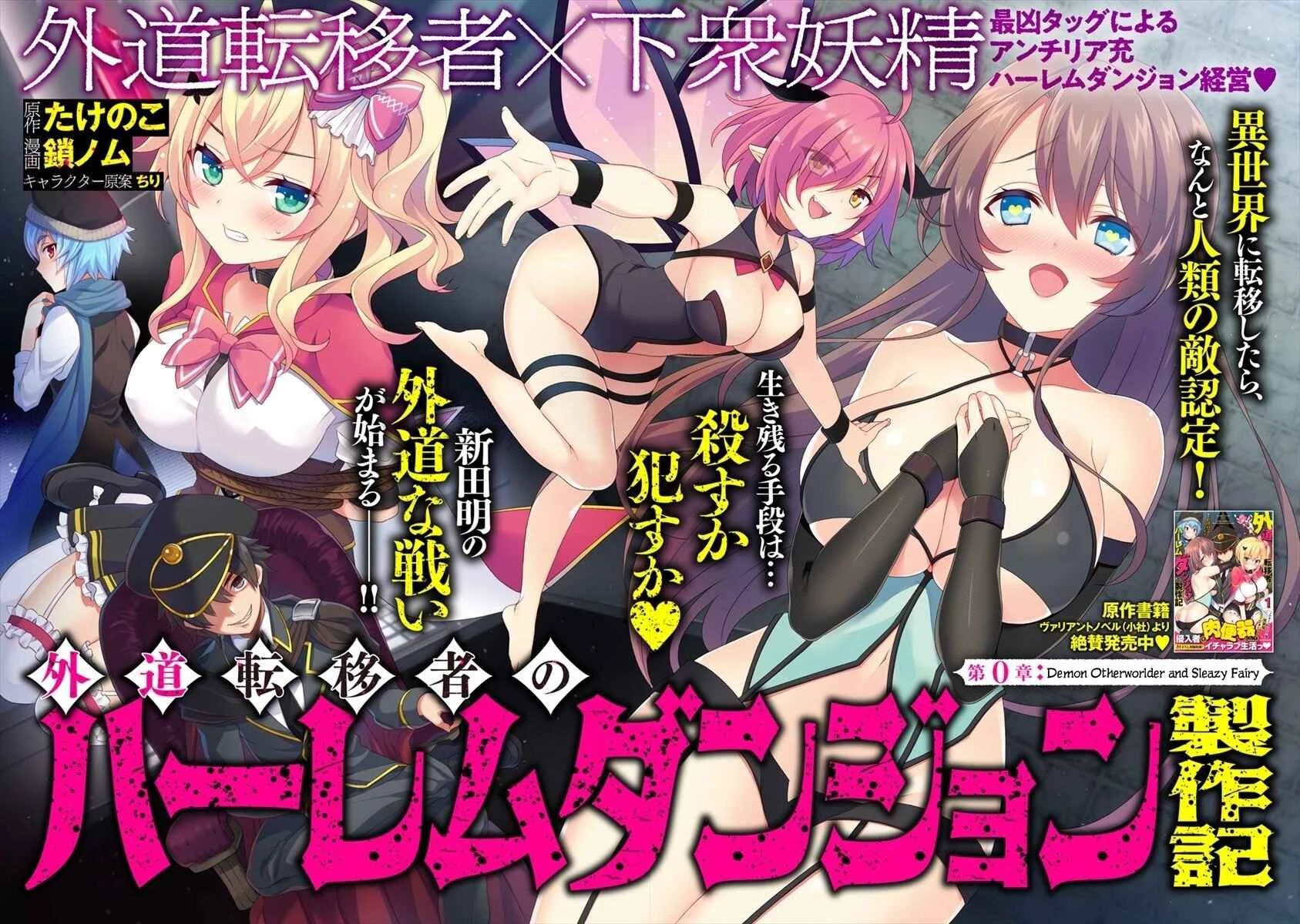 Gedou Tenisha no Harem Dungeon Seisakuki Chapter 1: Demon Otherworlder and Sleazy Fairy - Page 4