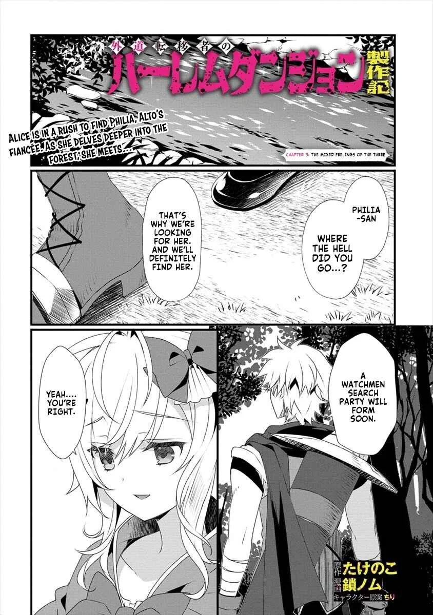 Gedou Tenisha no Harem Dungeon Seisakuki Chapter 3: The Mixed Feelings of the Three - Page 2