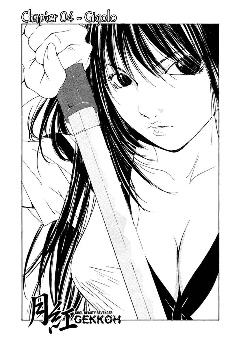 Gekkoh Chapter 4: Gigolo - Page 1