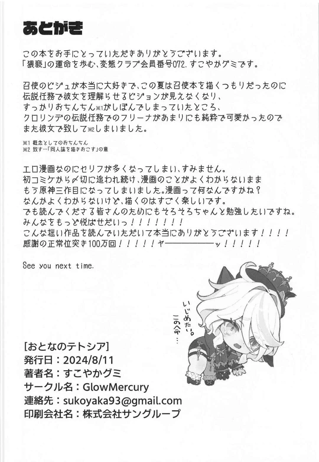 Genshin Impact - Otona no Tetosia (Doujinshi) Chapter 1 - Page 25