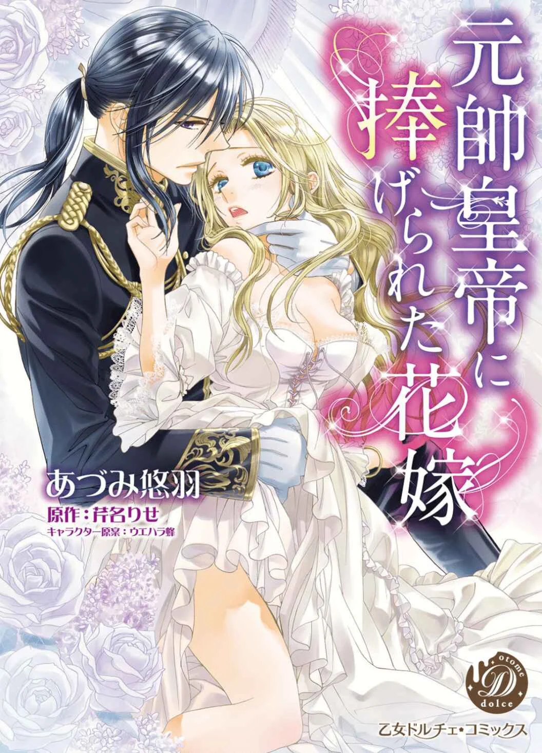 Gensui Koutei ni Sasagerareta Hanayome Chapter 1 - Page 4