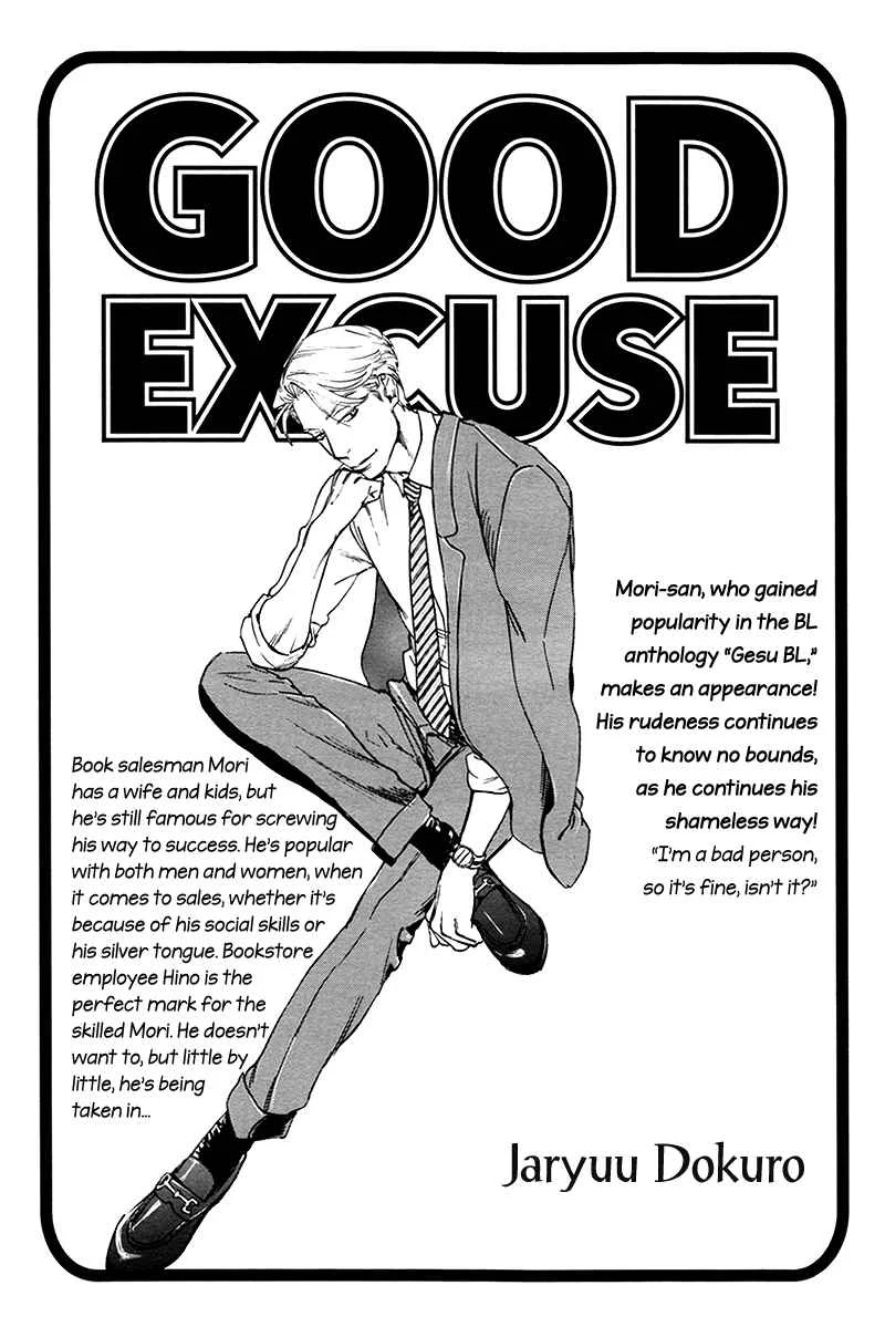 Gesu BL (Anthology) Chapter 2.5: Good Excuse Continued (by Jaryuu Dokuro) - Page 2