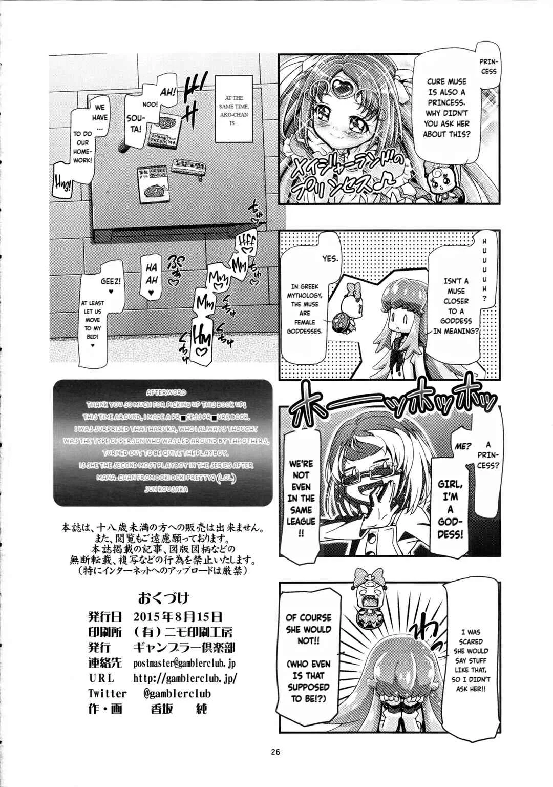 Go! Princess PreCure - Princess PuniCure (Doujinshi) Chapter 1 - Page 25