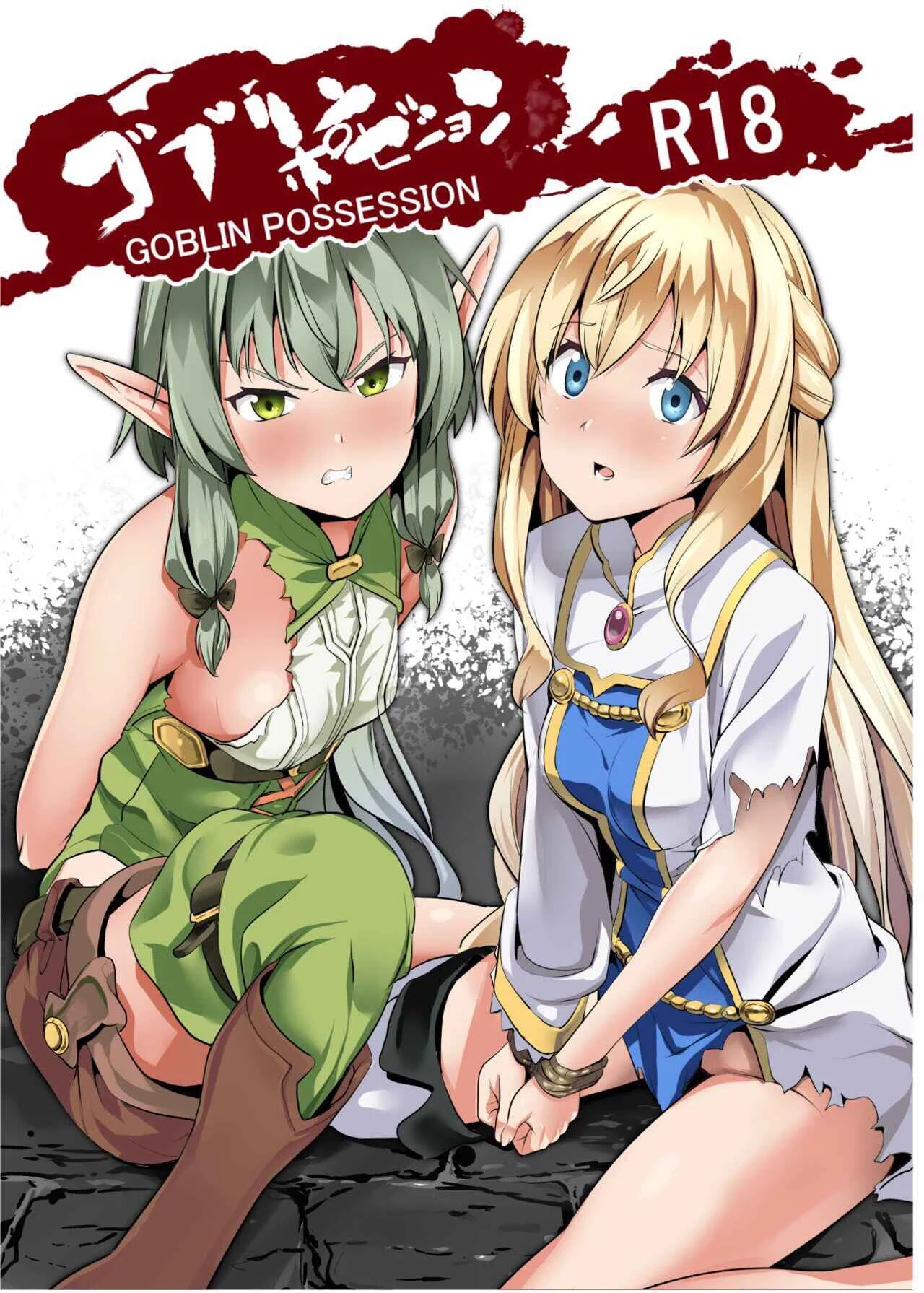 Goblin Slayer - Goblin Possession (Doujinshi) Chapter 1: Oneshot - Page 1