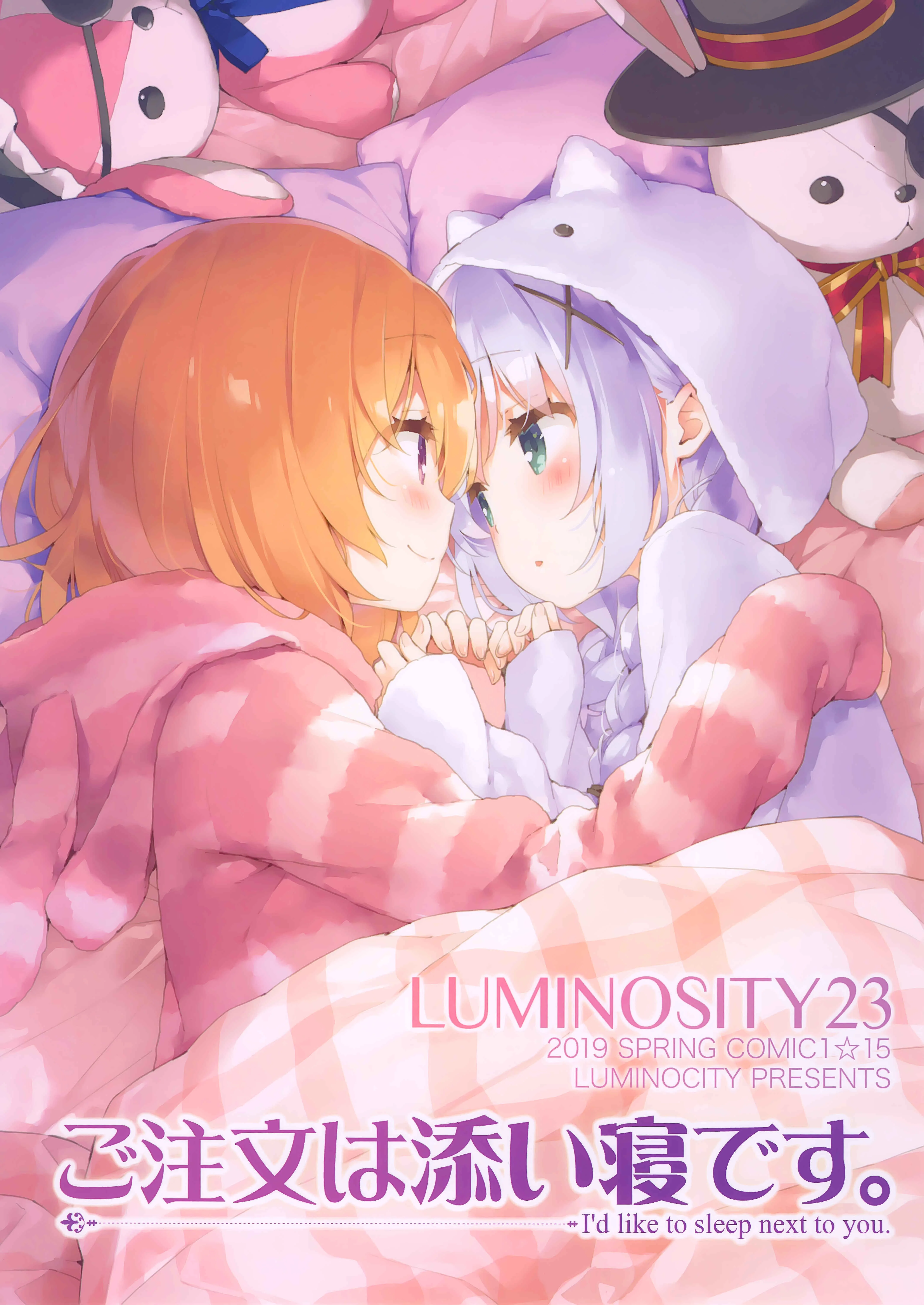 Gochuumon wa Usagi desu ka? - Luminocity 23 Gochuumon wa Soine desu (Doujinshi) Chapter 1 - Page 1