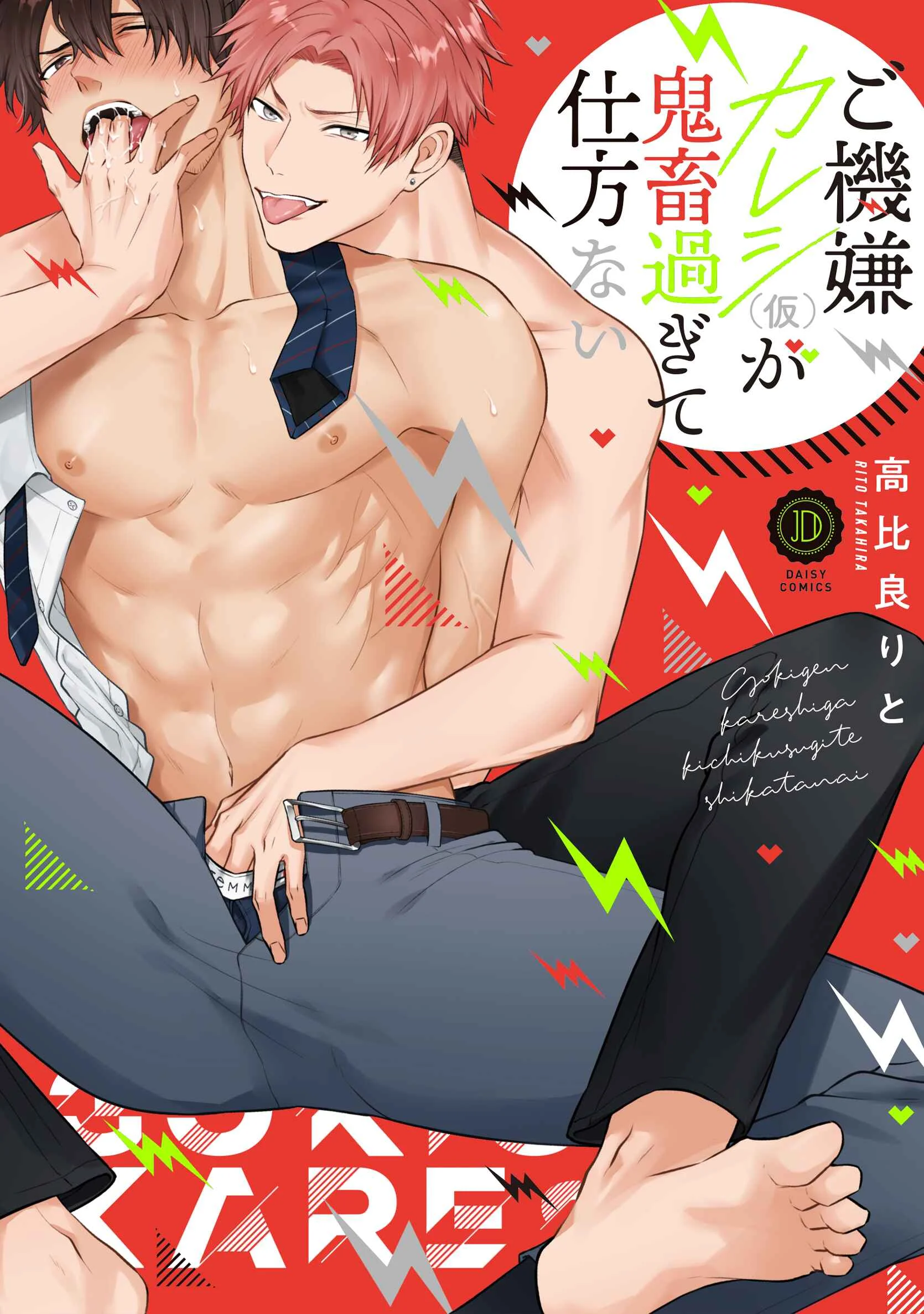 Gokigen Kareshi Ga Kichiku Sugite Shikatanai Chapter 3 - Page 1