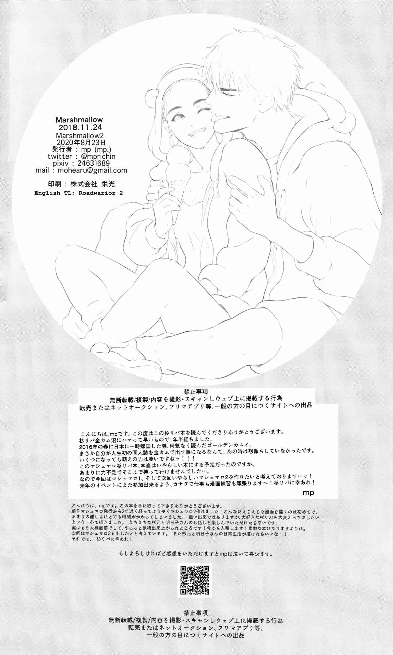 Golden Kamuy - Marshmallow (Doujinshi) Chapter 2 - Page 22