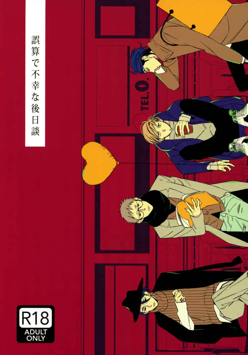 Gosan de Fukou na Koibanashi Chapter 5: Gosan de Fukou na Gojitsudan - Page 2