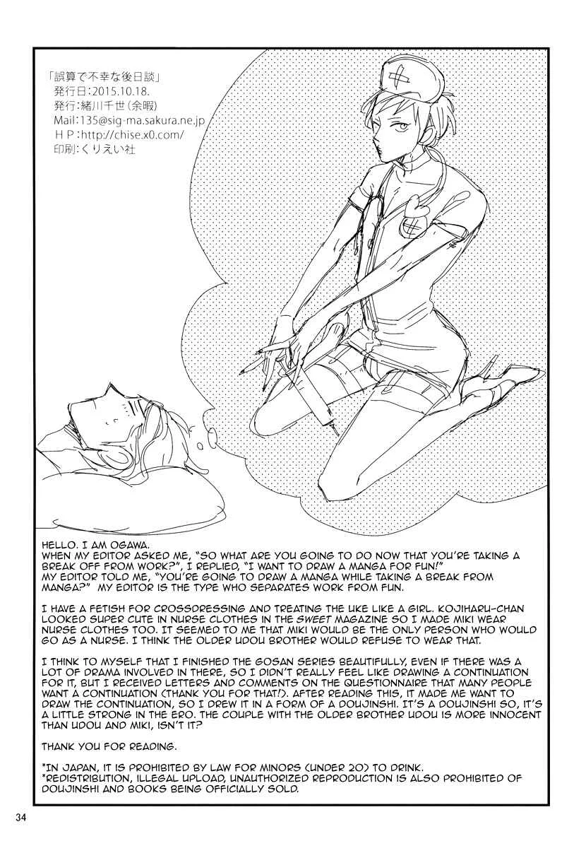 Gosan de Fukou na Koibanashi Chapter 5: Gosan de Fukou na Gojitsudan - Page 35