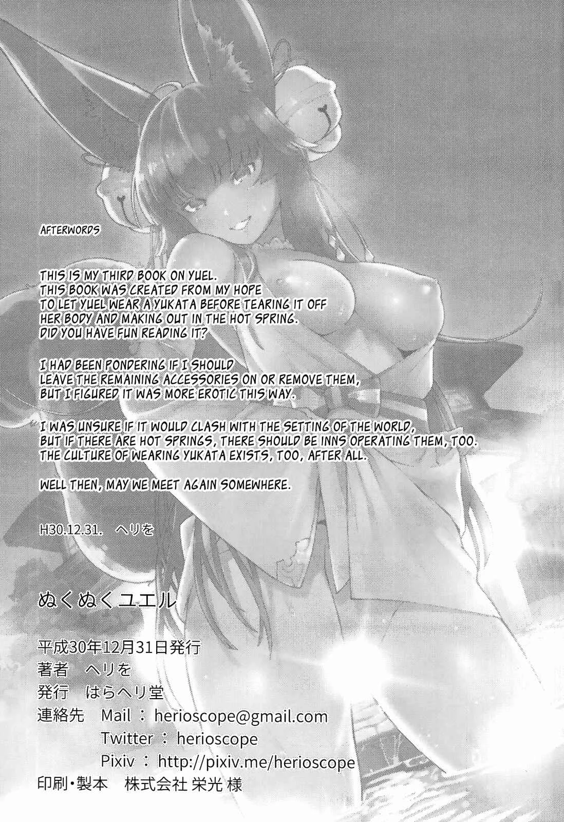 Granblue Fantasy - Cozy Yuel (Doujinshi) Chapter 1: Oneshot - Page 29