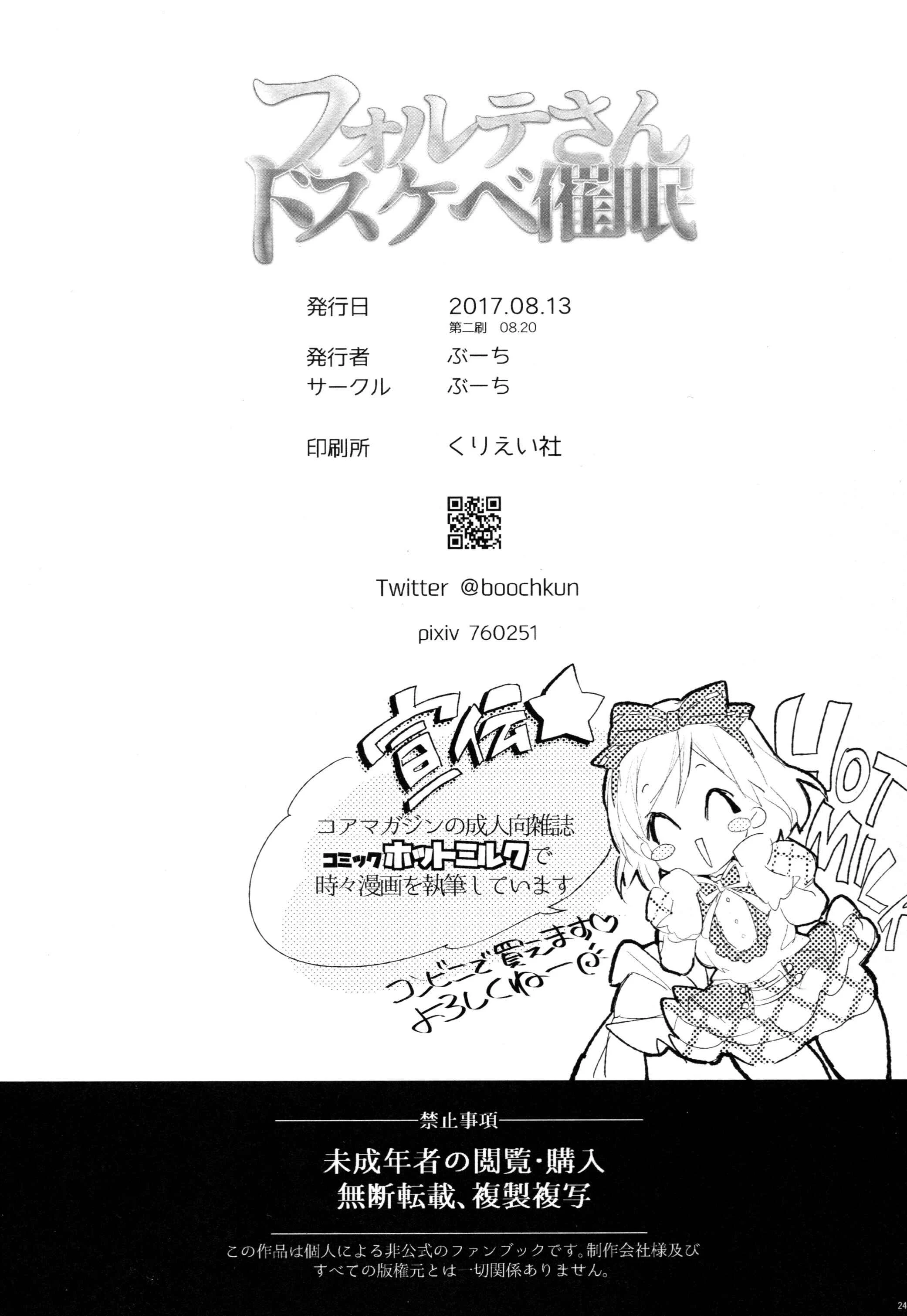 Granblue Fantasy - Forte-san Dosukebe Saimin (Doujinshi) Chapter 1: Oneshot - Page 23