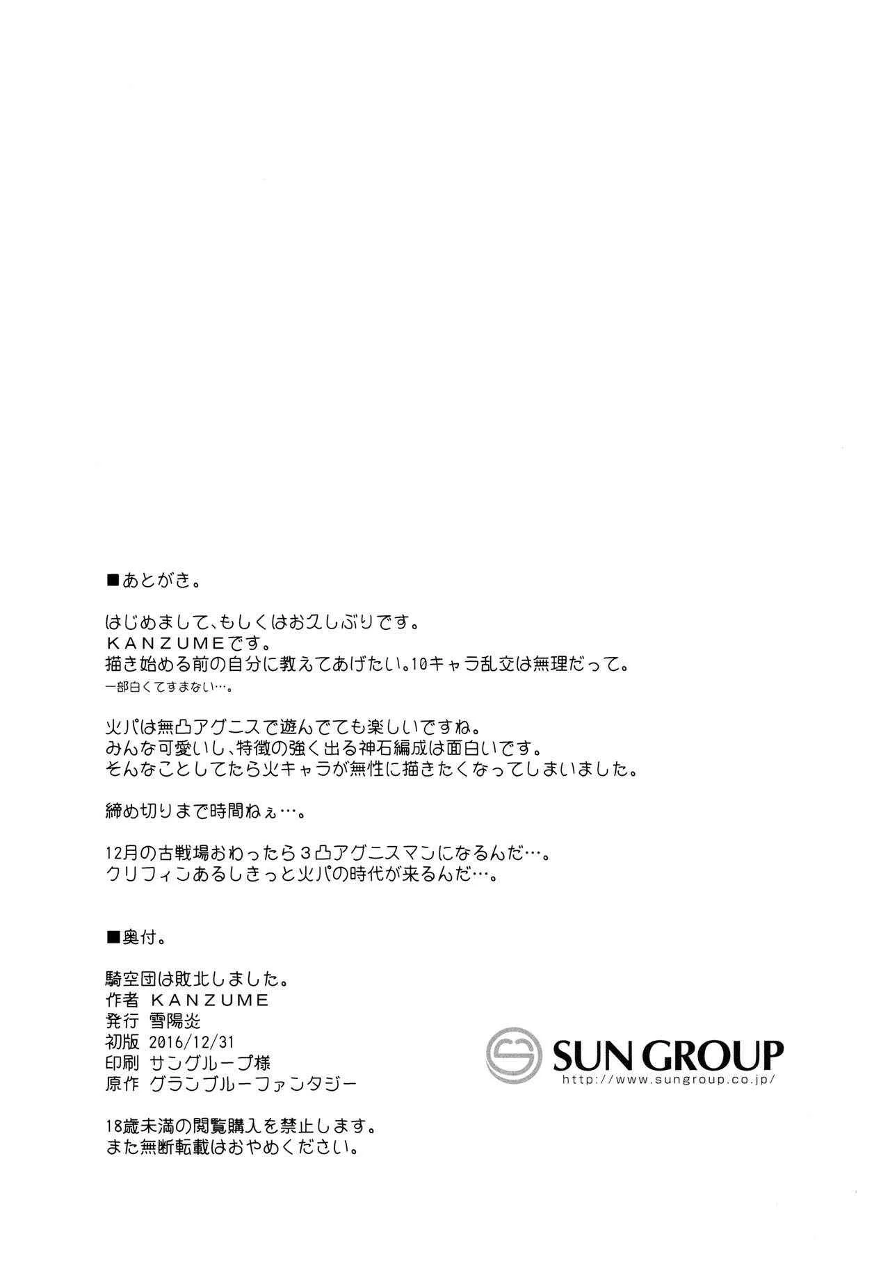 Granblue Fantasy - Kikuudan wa Haiboku Shimashita (Doujinshi) Chapter 1: Oneshot - Page 16