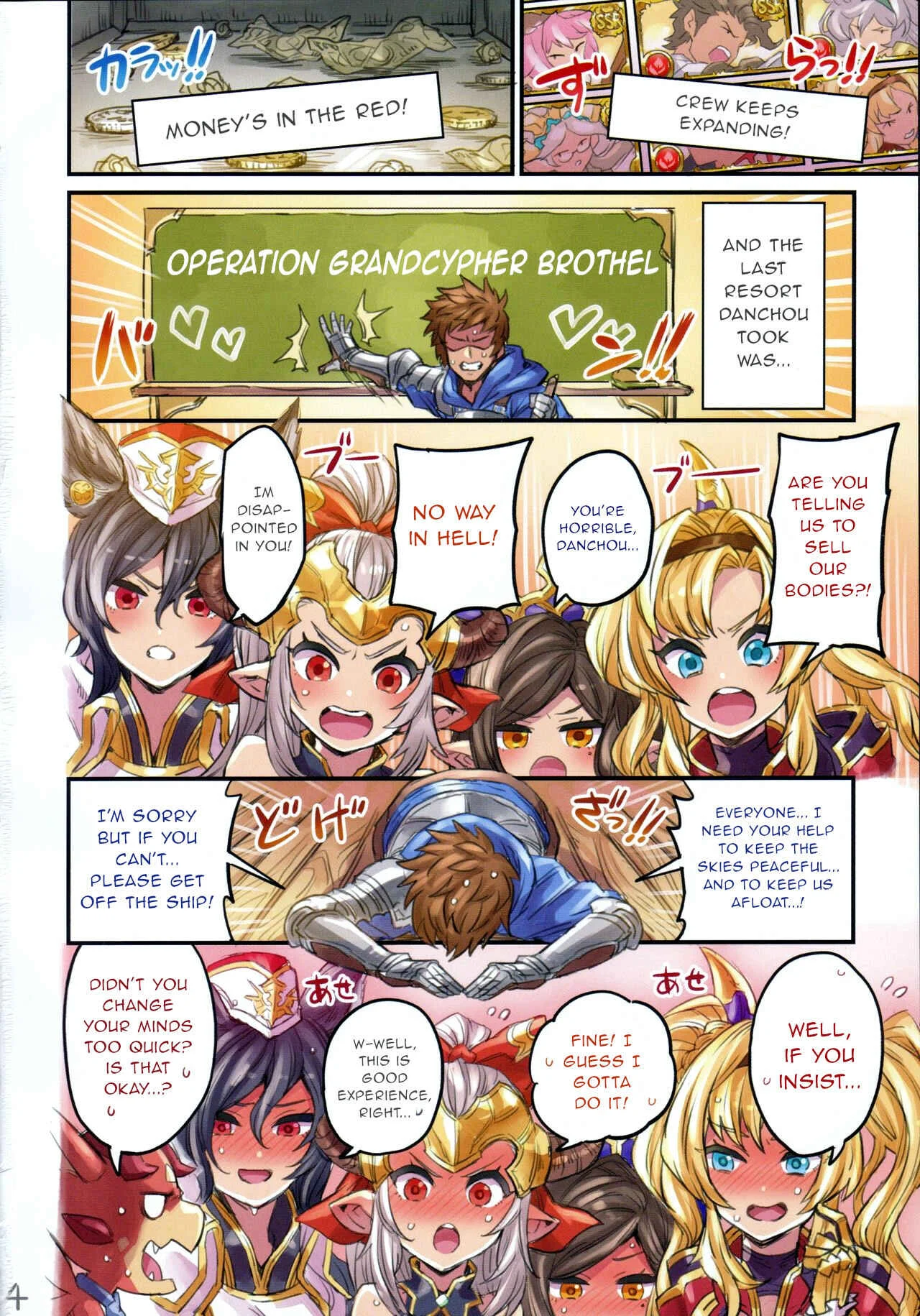 Granblue Fantasy - Nakama to Issen Koechau Hon (Doujinshi) Chapter 5: GraBlu Hen 5 - Page 3