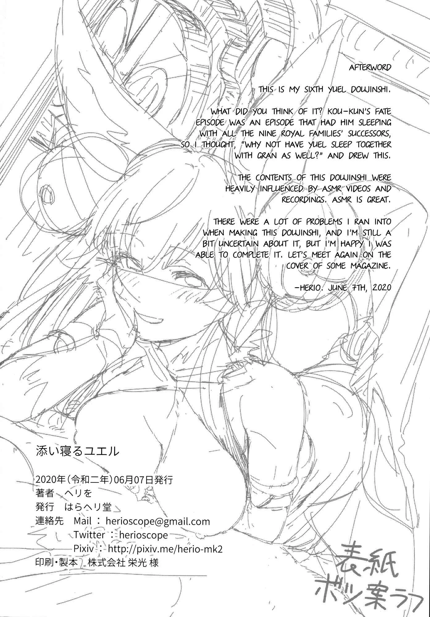 Granblue Fantasy - Soineru Yuel (Doujinshi) Chapter 1: Oneshot - Page 29