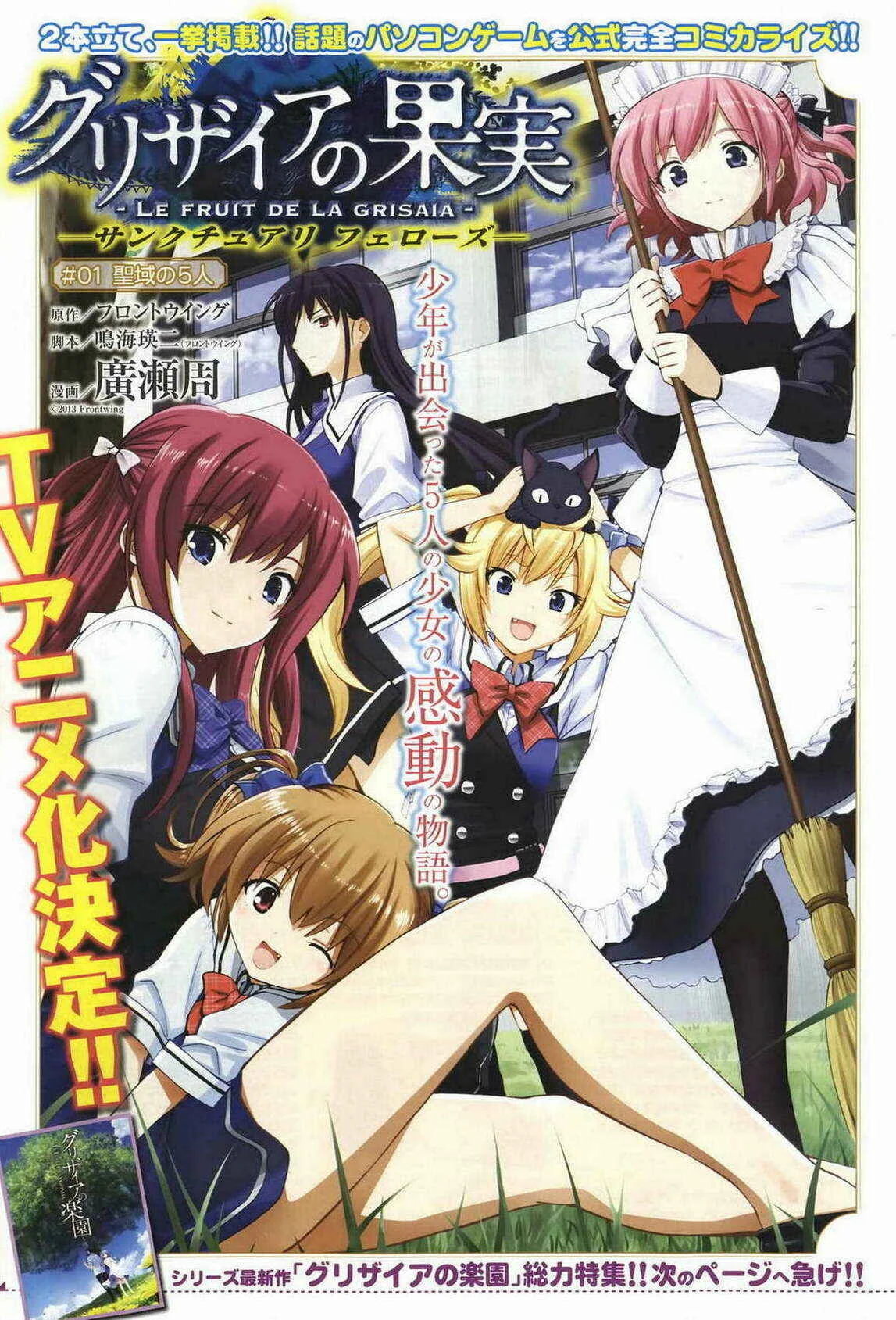 Grisaia no Kajitsu - Sanctuary Fellows Chapter 1 - Page 3