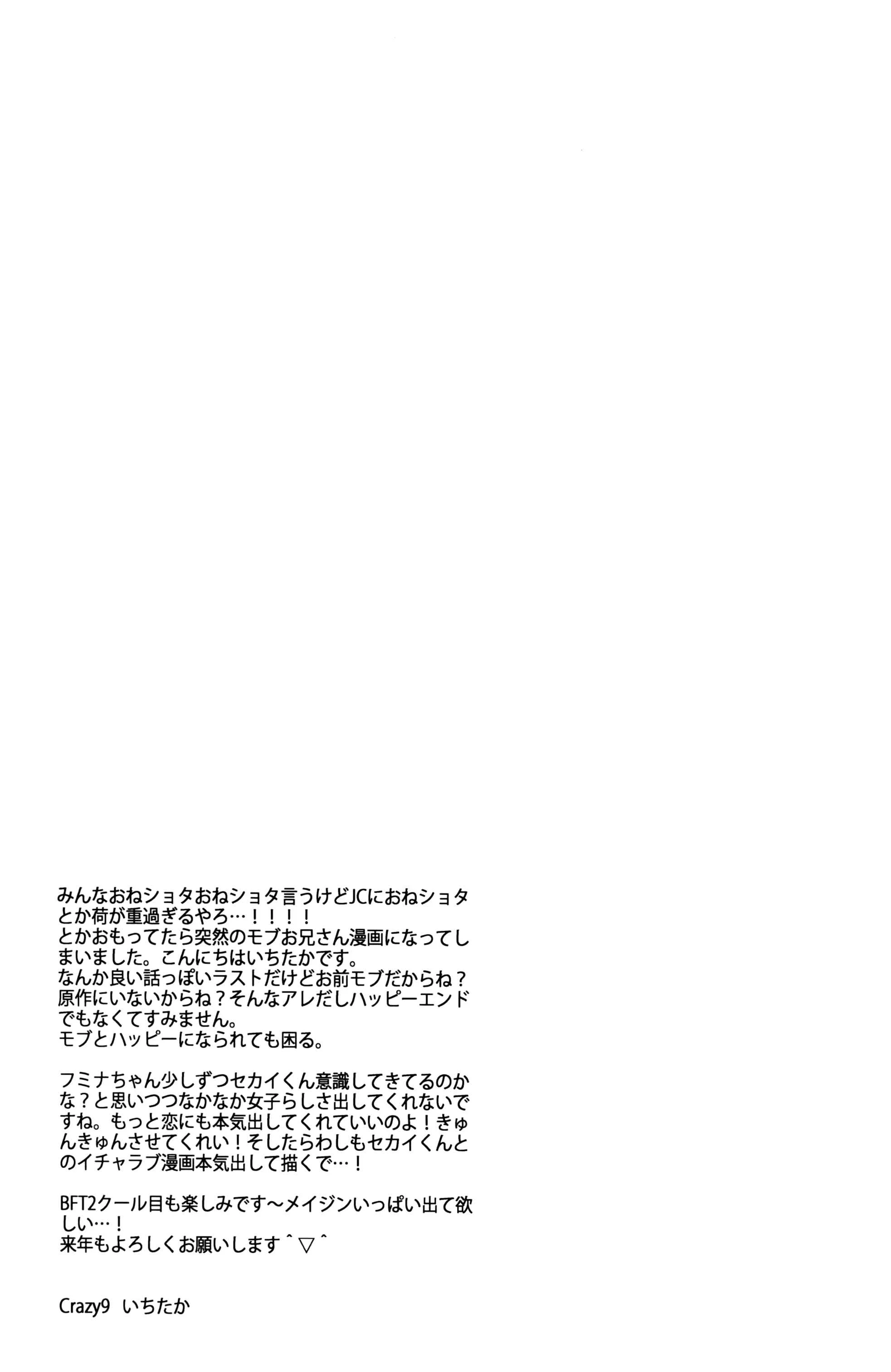 Gundam Build Fighters Try - C9-15 Fumina-senpai to Mob Onii-chan (Doujinshi) Chapter 1 - Page 28