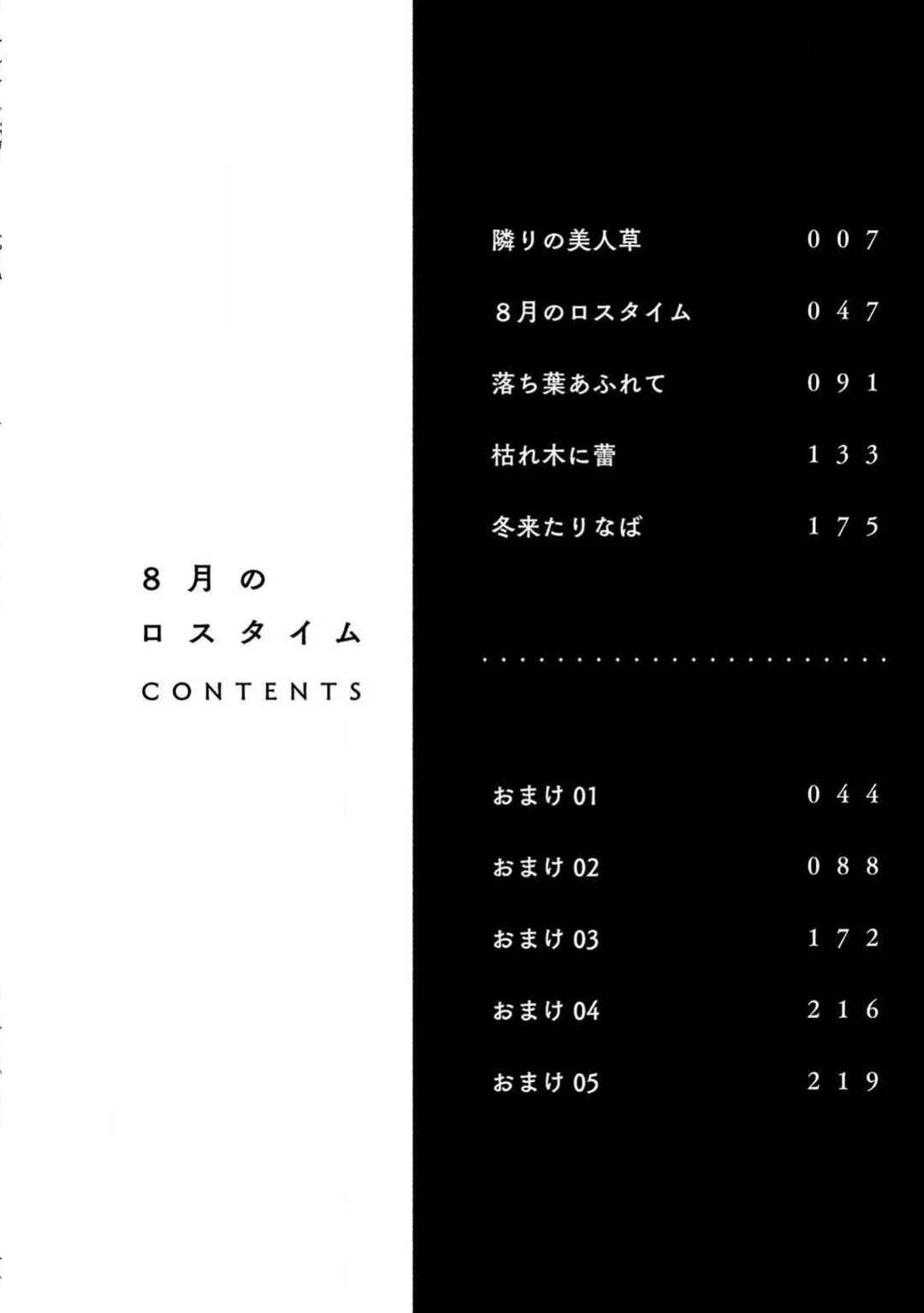 Hachigatsu no Loss Time Chapter 1 - Page 5