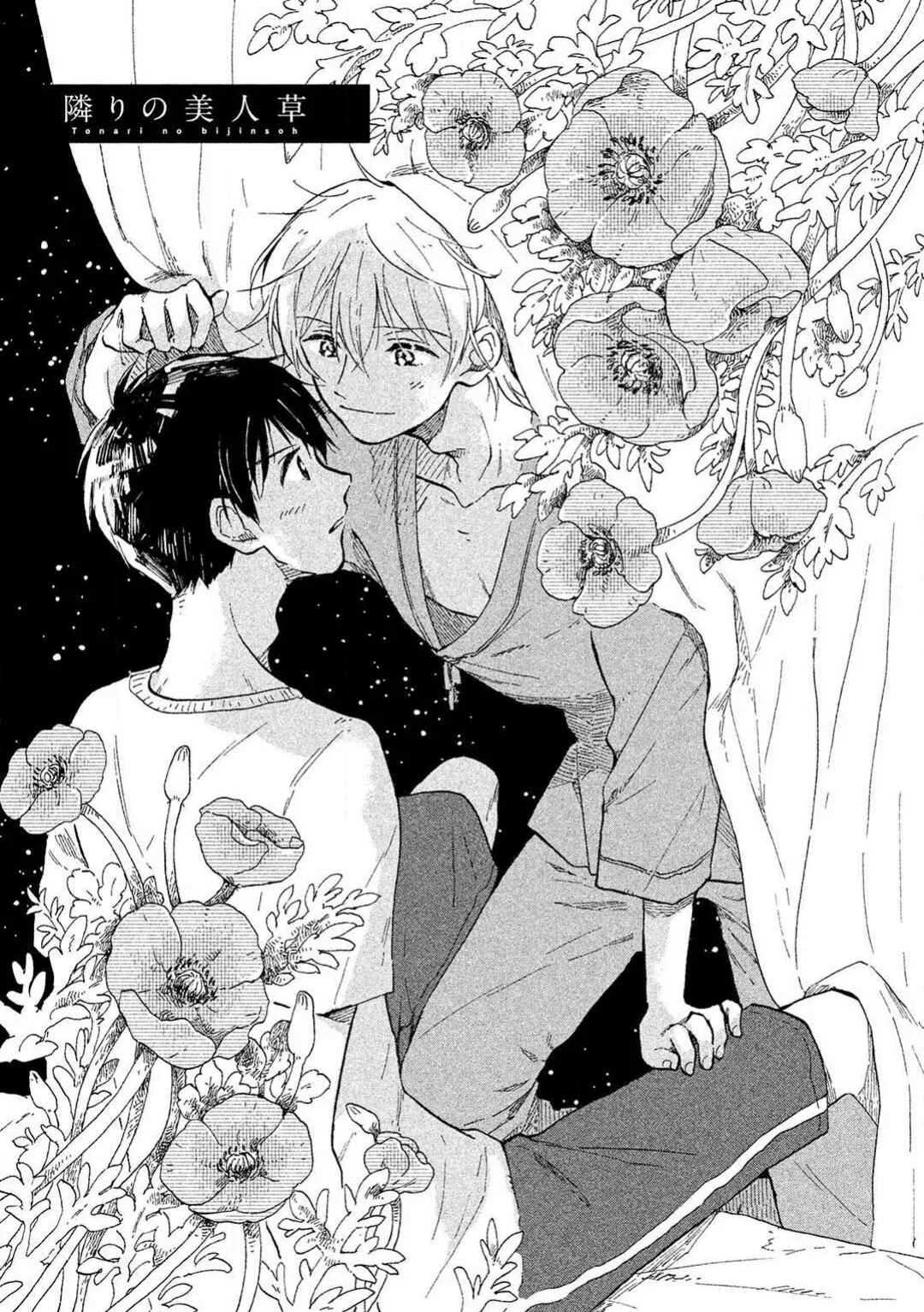 Hachigatsu no Loss Time Chapter 1 - Page 6