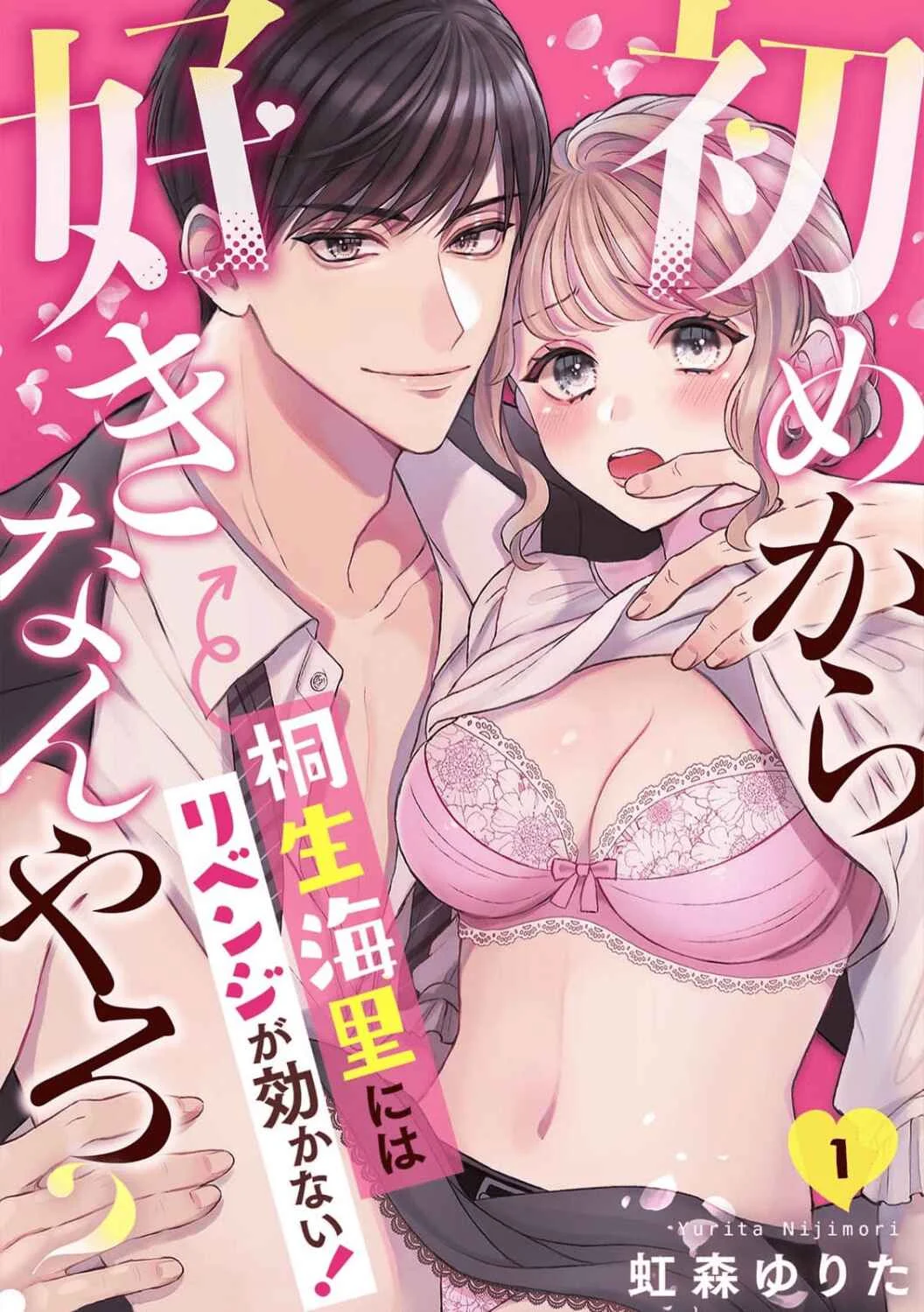 Hajime Kara Suki Nanyaro? Kiryu Kairi Niwa Revenge ga Kakanai! Chapter 1 - Page 3