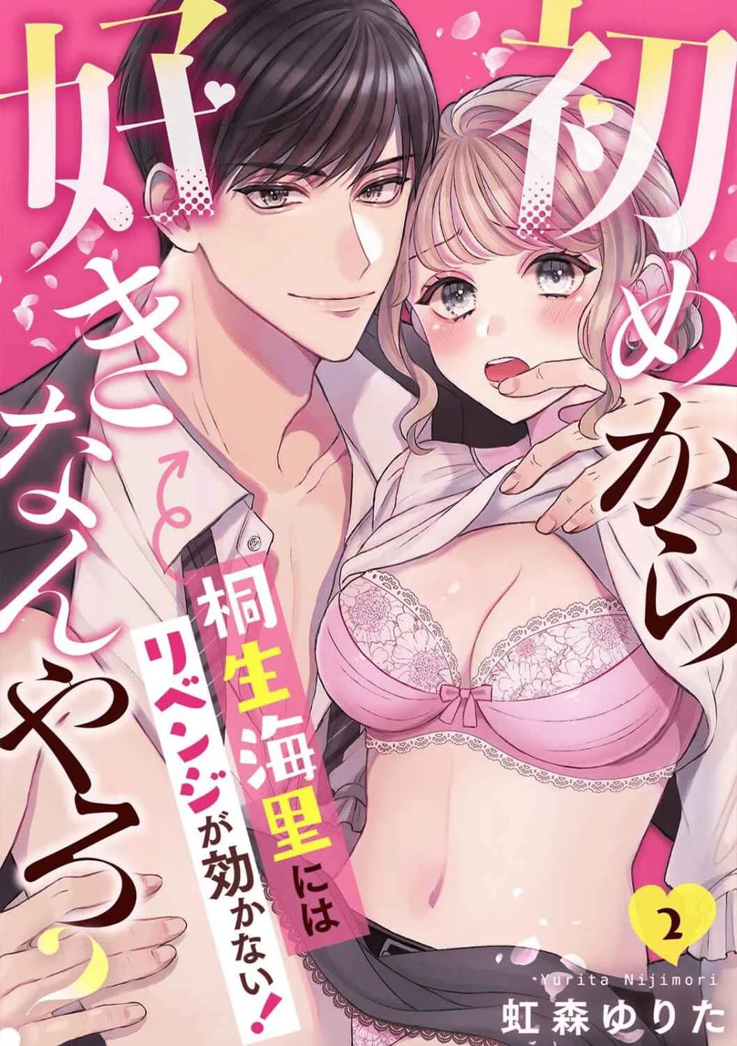 Hajime Kara Suki Nanyaro? Kiryu Kairi Niwa Revenge ga Kakanai! Chapter 2 - Page 3