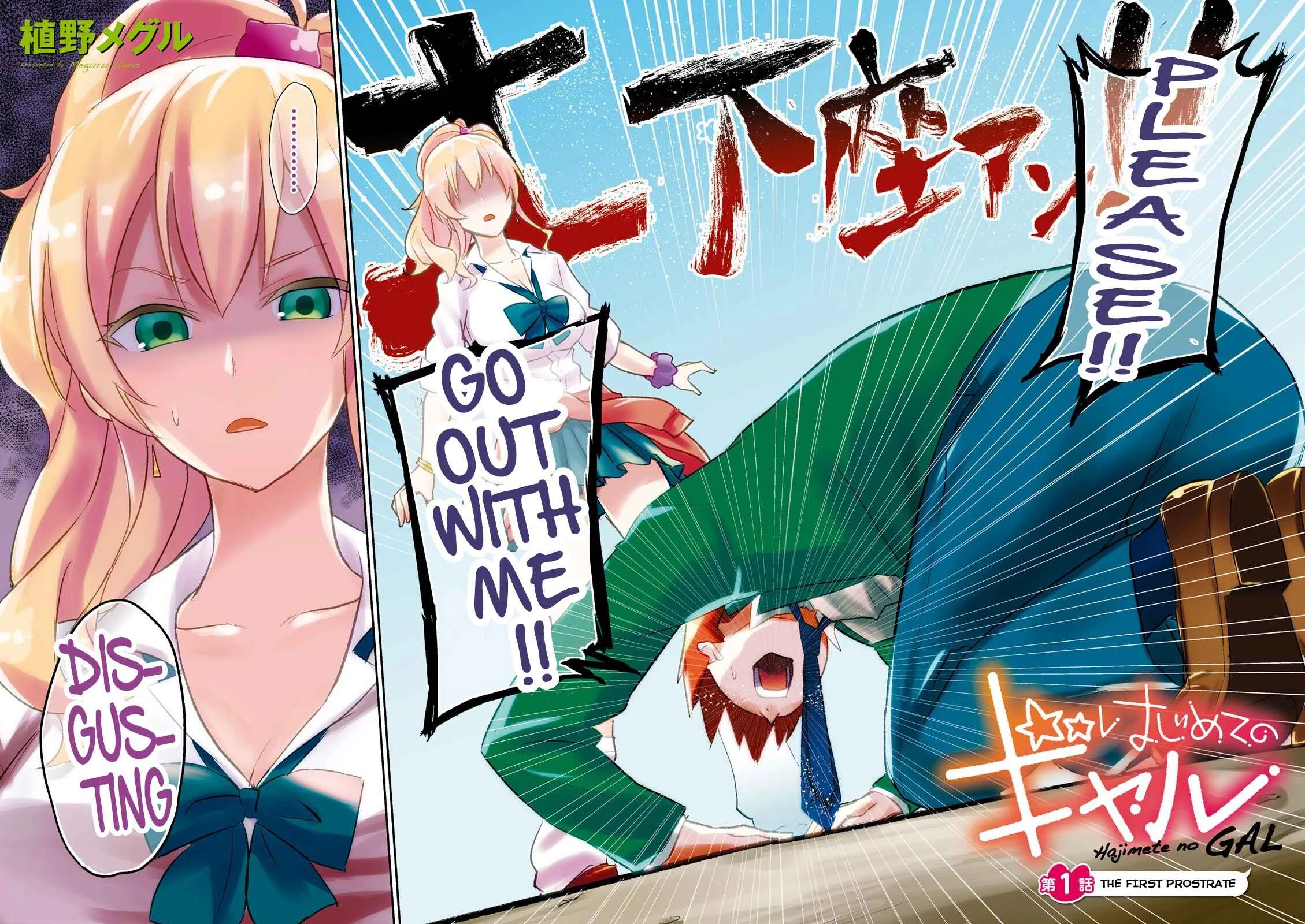 Hajimete no Gal Chapter 1: The First Prostrate - Page 5