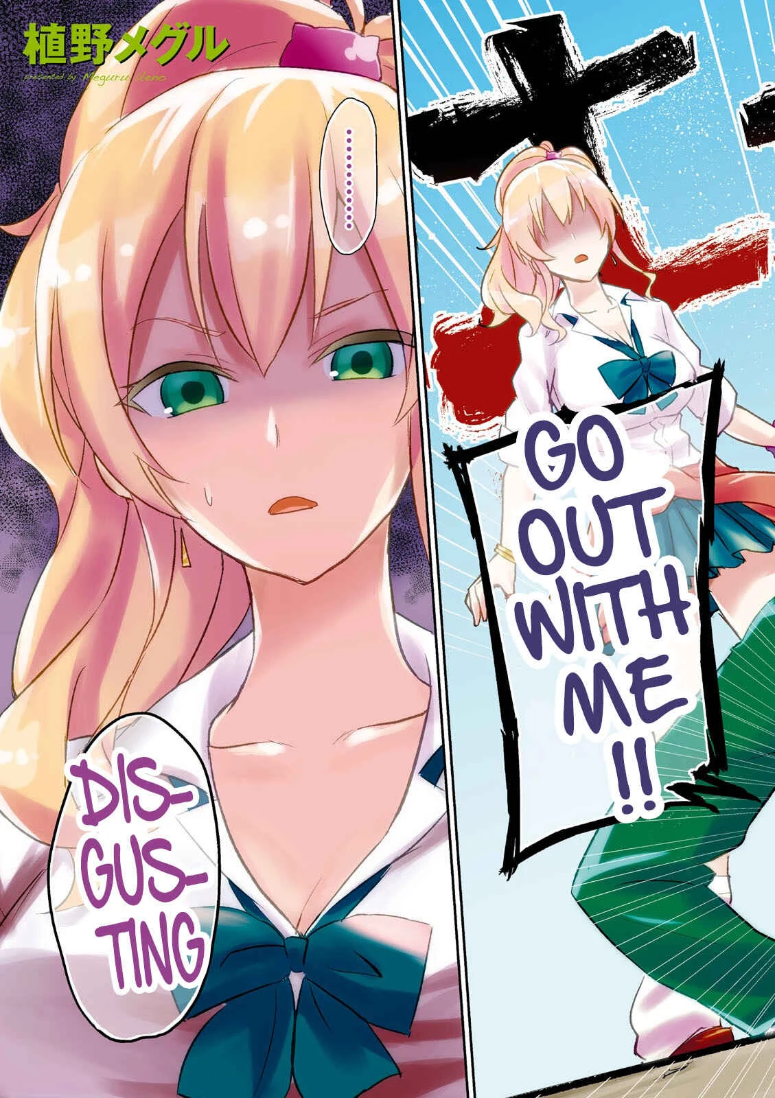 Hajimete no Gal Chapter 1: The First Prostrate - Page 6