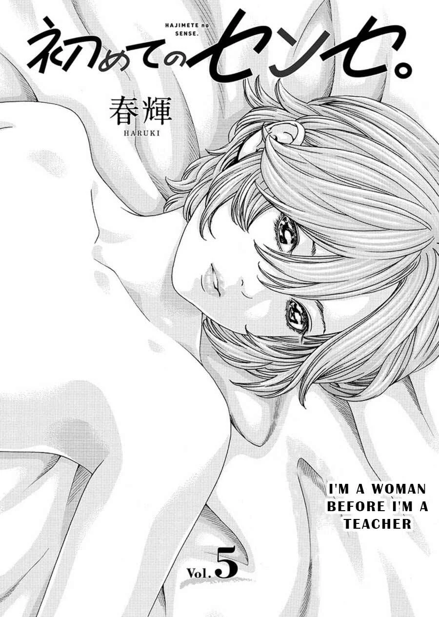 Hajimete no Sensei Chapter 5 - Page 1