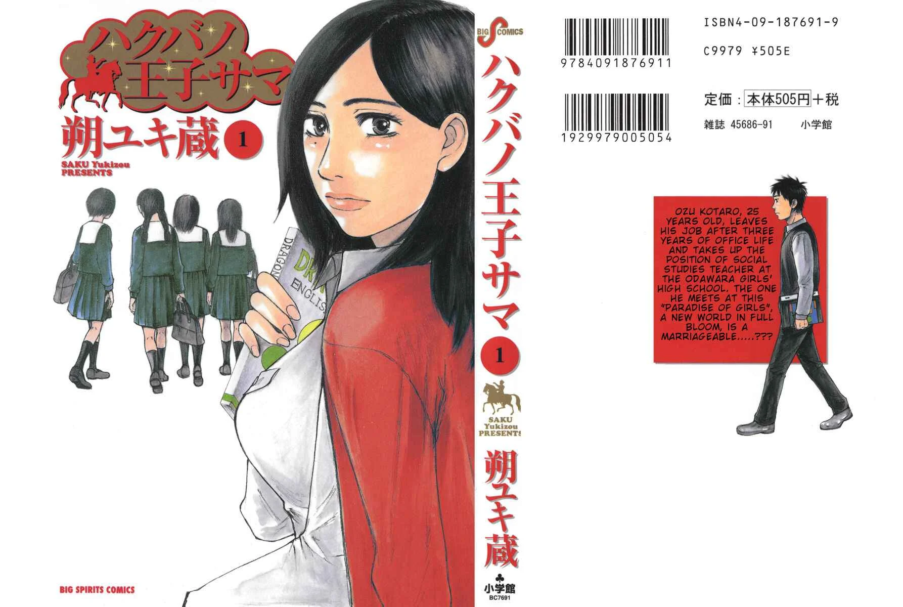Hakuba no Ouji-sama Chapter 1: Encounter at the Entrance Ceremony - Page 1