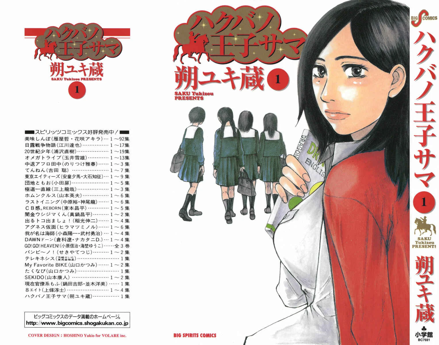 Hakuba no Ouji-sama Chapter 1: Encounter at the Entrance Ceremony - Page 2