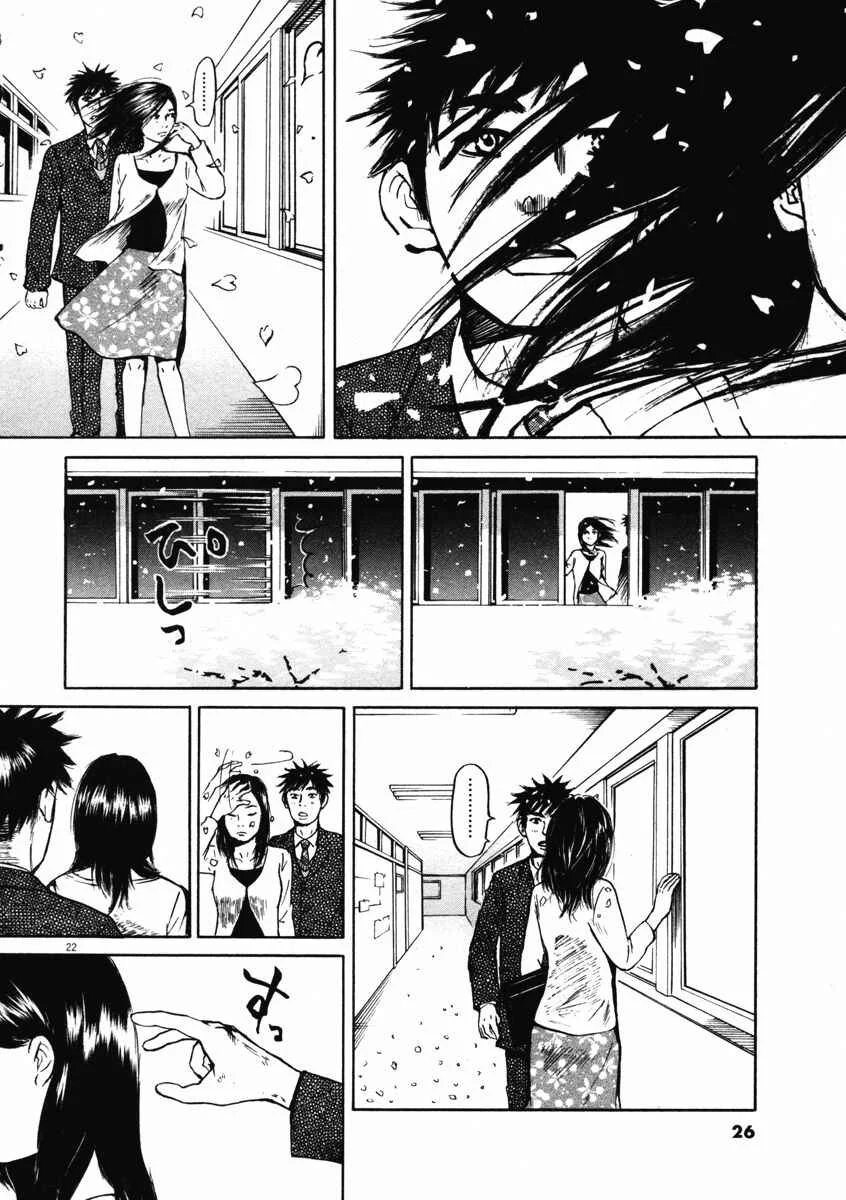 Hakuba no Ouji-sama Chapter 1: Encounter at the Entrance Ceremony - Page 25