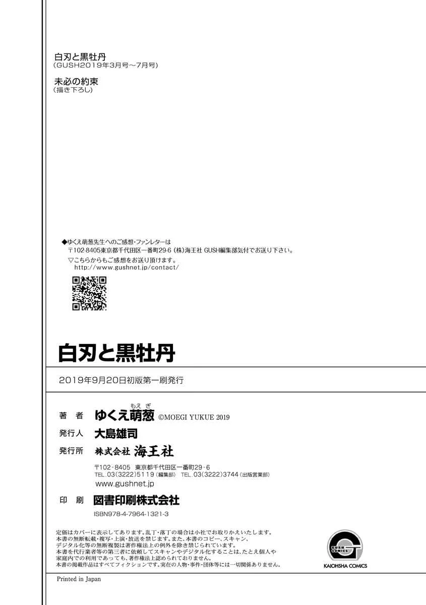 Hakujin to Kurobotan Chapter 5: 5 + bonus - Page 45