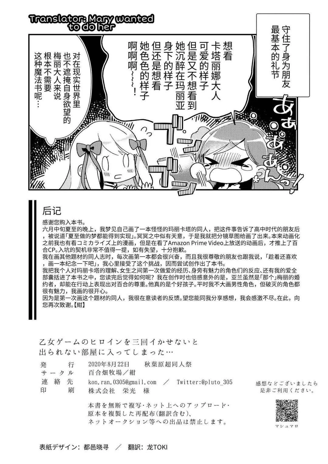 Hamefura - Otome Game no Heroine o Sankai Ikasenaito Hametsu suru Heya ni Haitte Shimatta... (Doujinshi) Chapter 1 - Page 40