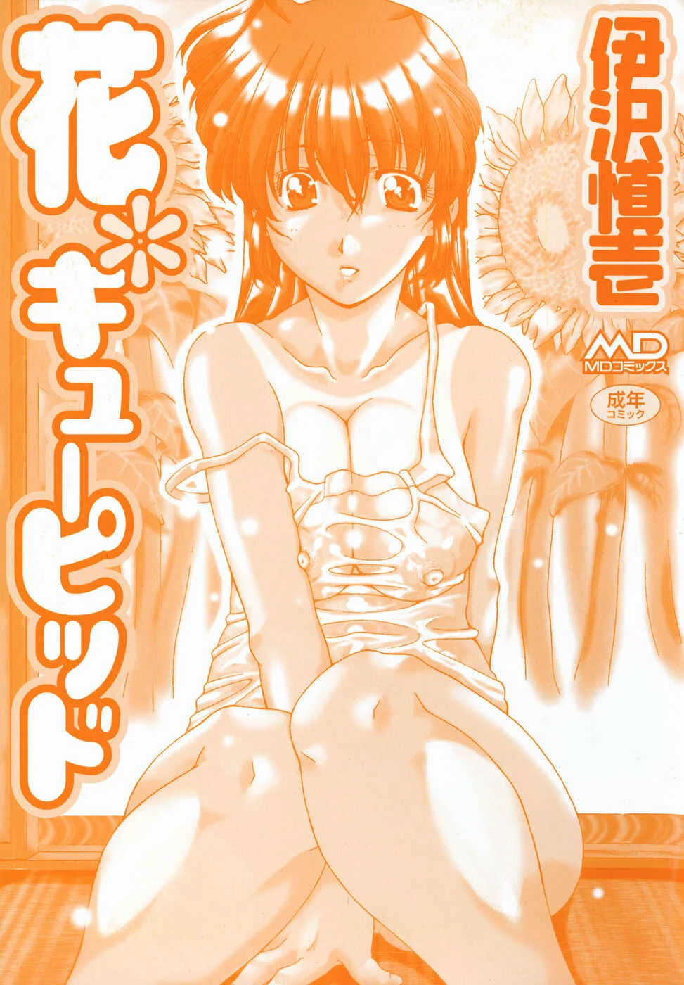 Hana*Cupid Chapter 0: Opening Pages - Page 4