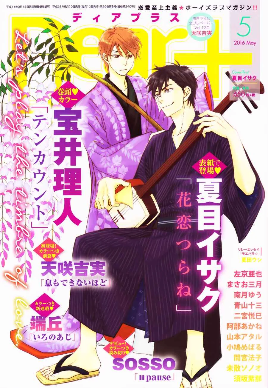 Hanakoi Tsurane Chapter 5 - Page 4