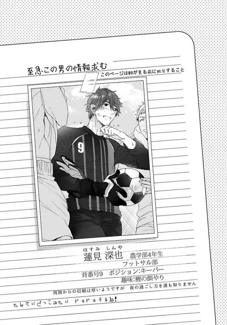 Hang Out Crisis Chapter 3: Third Turn - Page 36