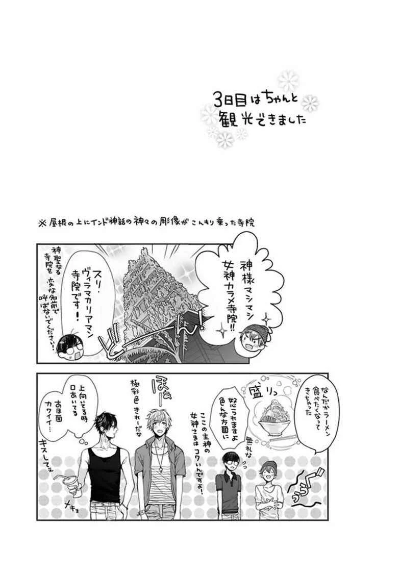 Hang Out Crisis Chapter 4.5: Extra Turn - Page 19