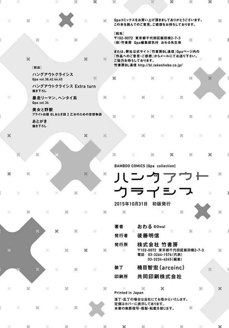 Hang Out Crisis Chapter 4.5: Extra Turn - Page 20