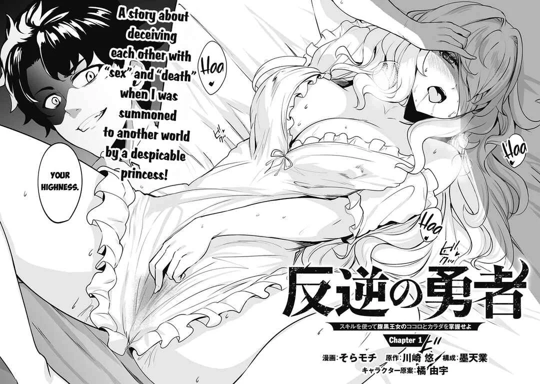 Hangyaku no Yuusha ~Skill wo Tsukatte Haraguro Oujo no Kokoro to Karada wo Shouaku Seyo~ Chapter 1 - Page 4