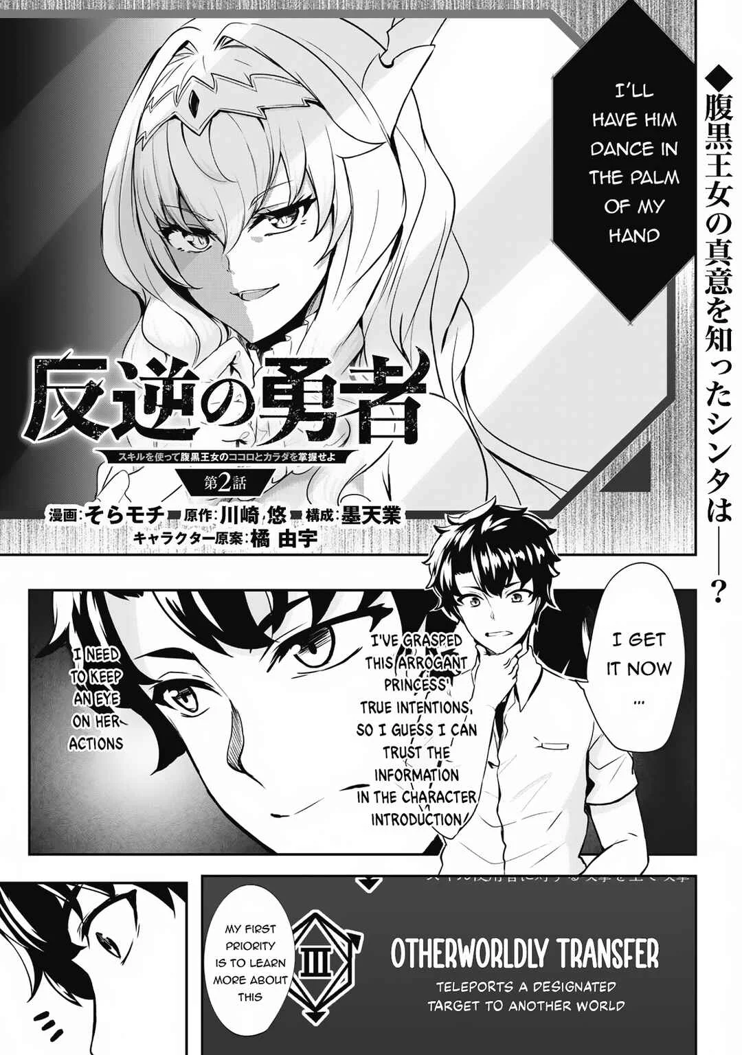 Hangyaku no Yuusha ~Skill wo Tsukatte Haraguro Oujo no Kokoro to Karada wo Shouaku Seyo~ Chapter 2 - Page 2