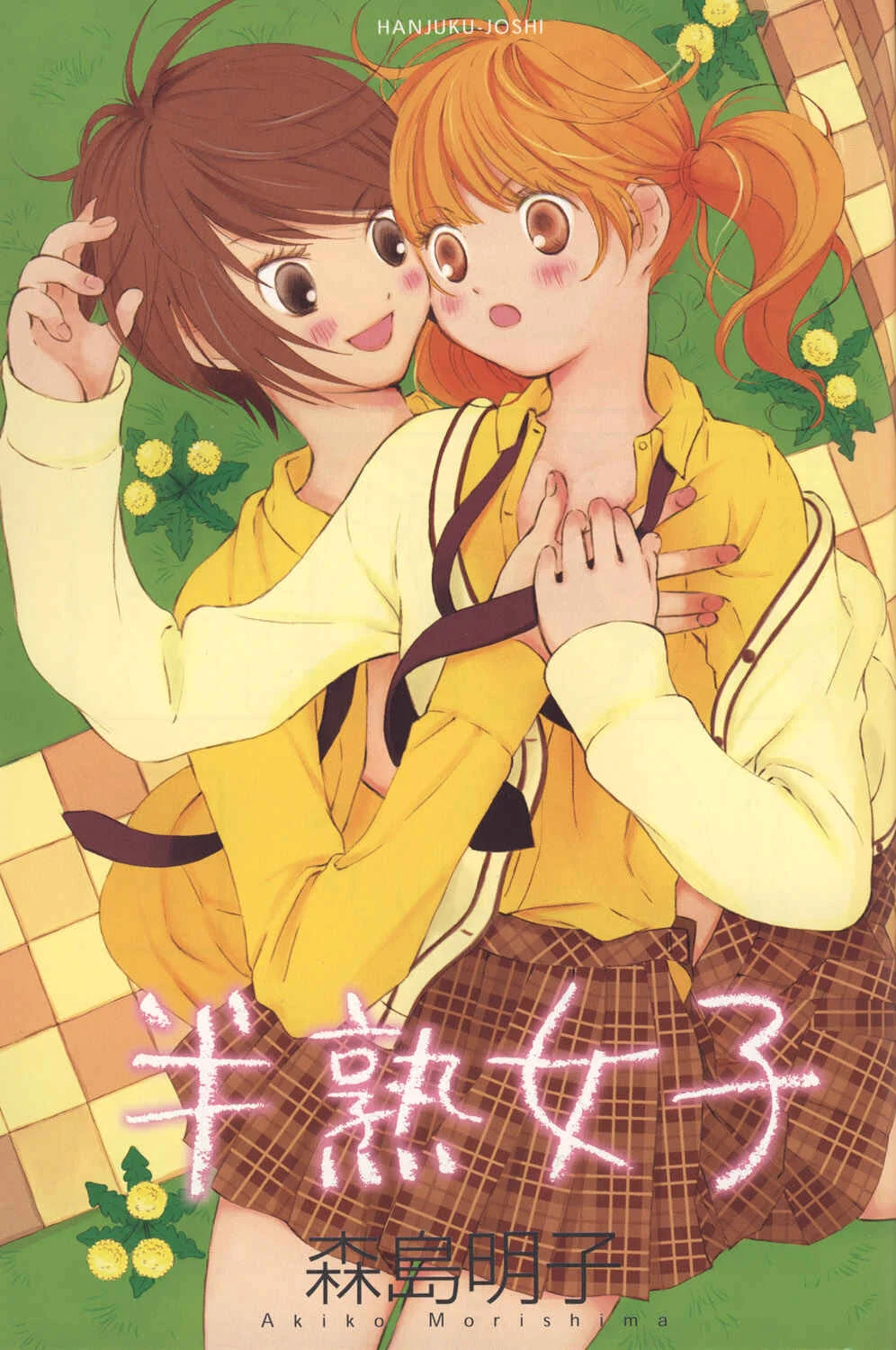 Hanjuku Joshi Chapter 1: My First Girls School - Page 3