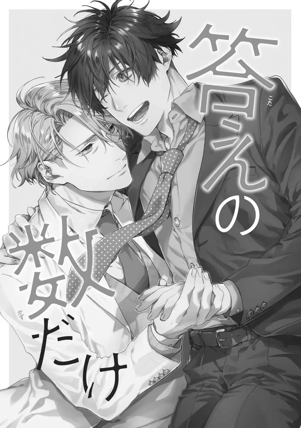 Happy Parasite Chapter 4.1: Kotae no kazu dake - Page 2