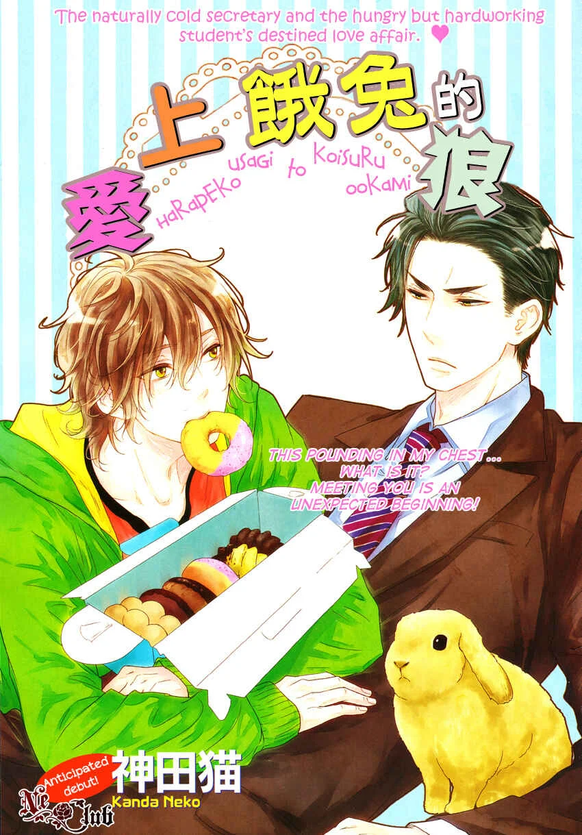 Harapeko Usagi to Koisuru Ookami Chapter 1 - Page 2