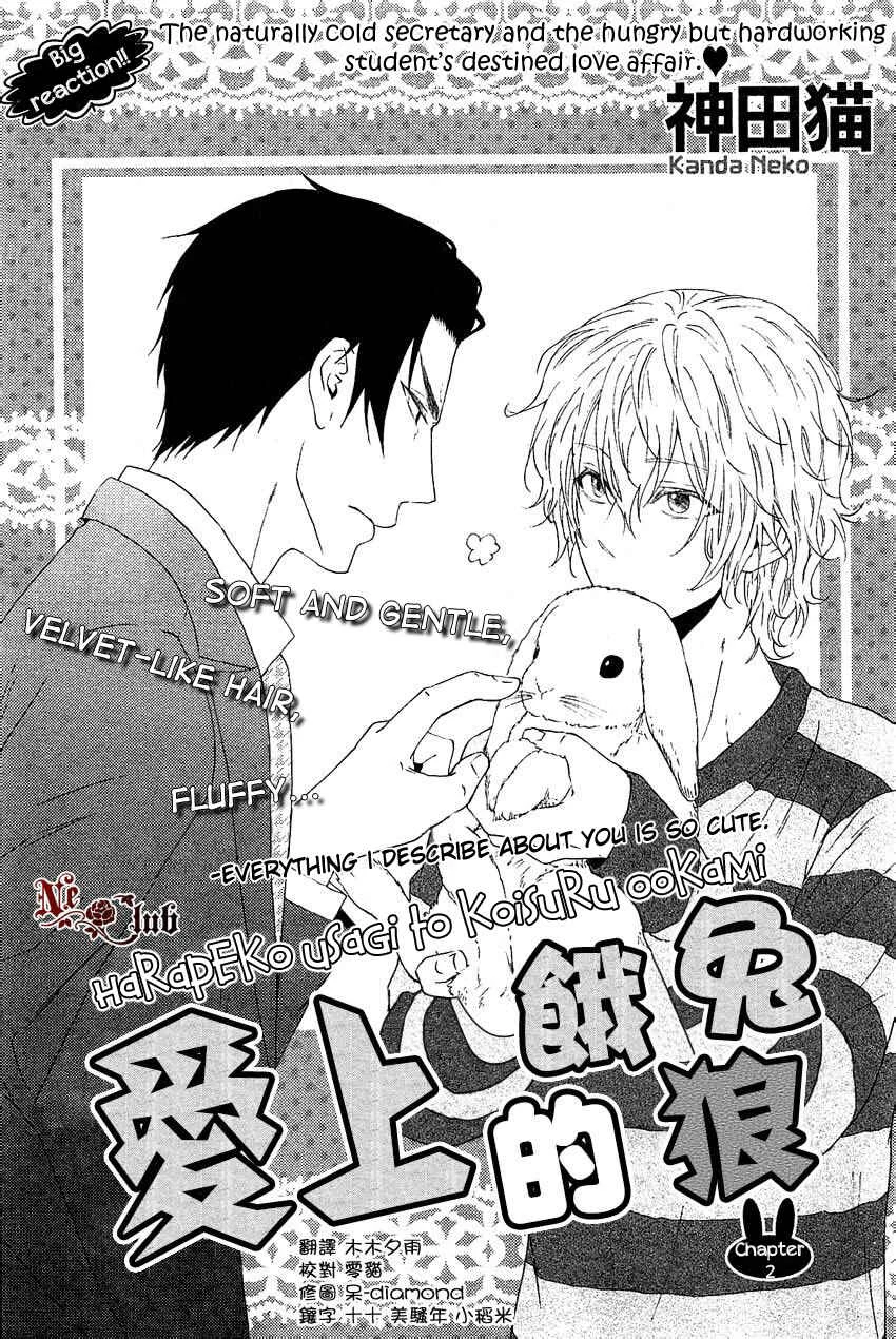 Harapeko Usagi to Koisuru Ookami Chapter 2 - Page 2
