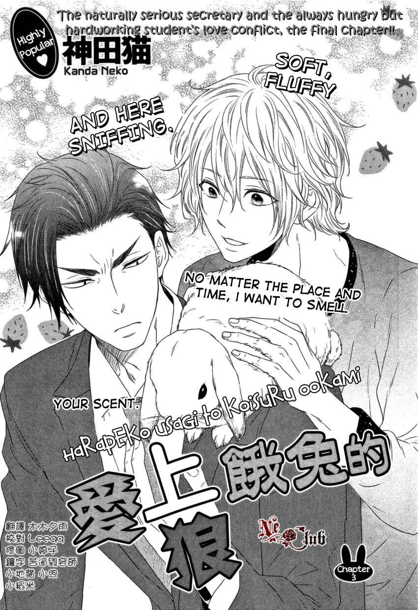 Harapeko Usagi to Koisuru Ookami Chapter 3 - Page 2