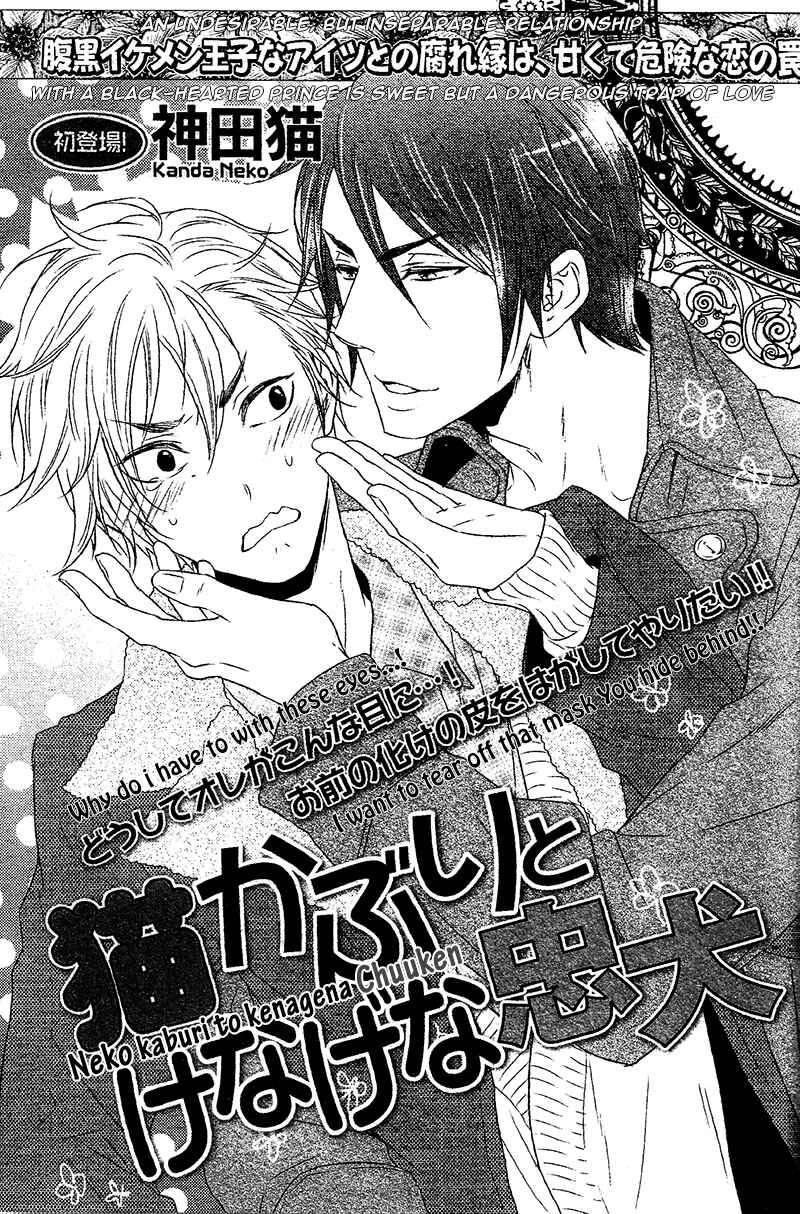 Harapeko Usagi to Koisuru Ookami Chapter 4 - Page 2