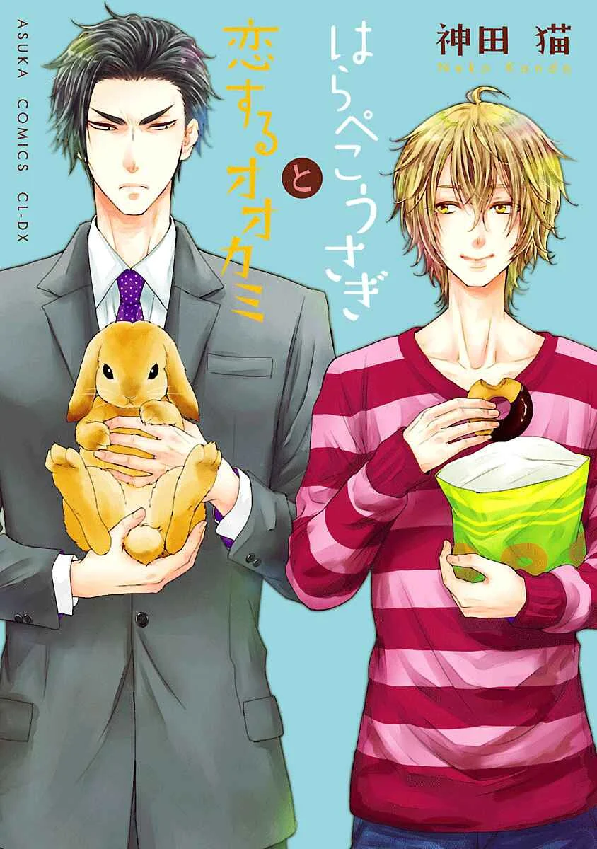Harapeko Usagi to Koisuru Ookami Chapter 5 - Page 2