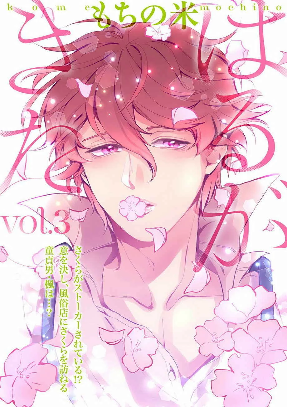 Haru ga Kita Chapter 3 - Page 2